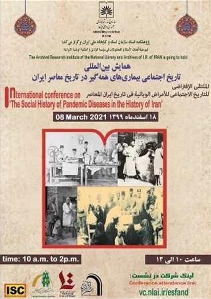 همایش بین‌المللی «بیماری‌های همه‌گیر در تاریخ معاصر ایران»