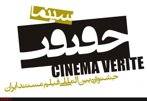 هفده‌مین جشنواره «سینما حقیقت»ِ ایران بیش از 2300 فیلم دریافت کرده است