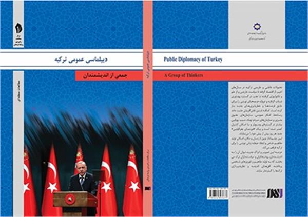 انتشار کتاب «دیپلماسی عمومی ترکیه»