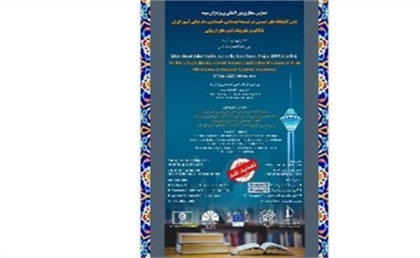 برگزاری همایشی با محور کتابخانه‌های عمومی در ایران و اروپا