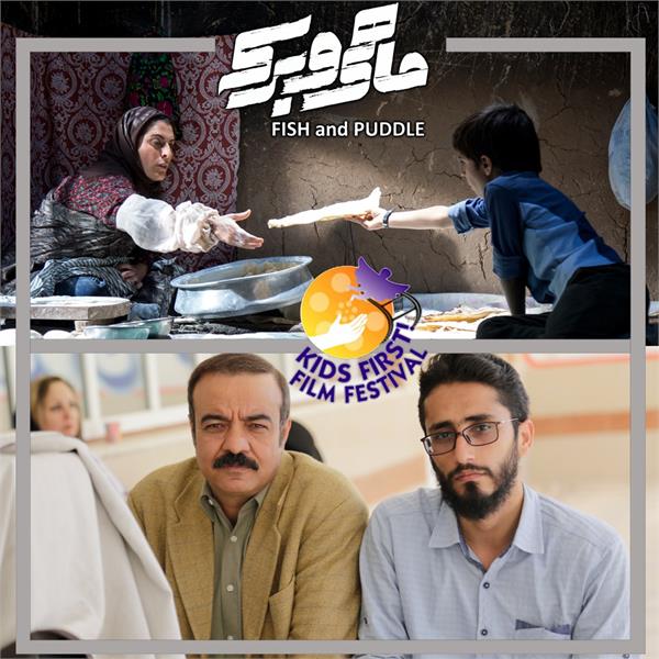 درخشش فیلم ایرانی در جشنواره جشنواره KIDS FIRST