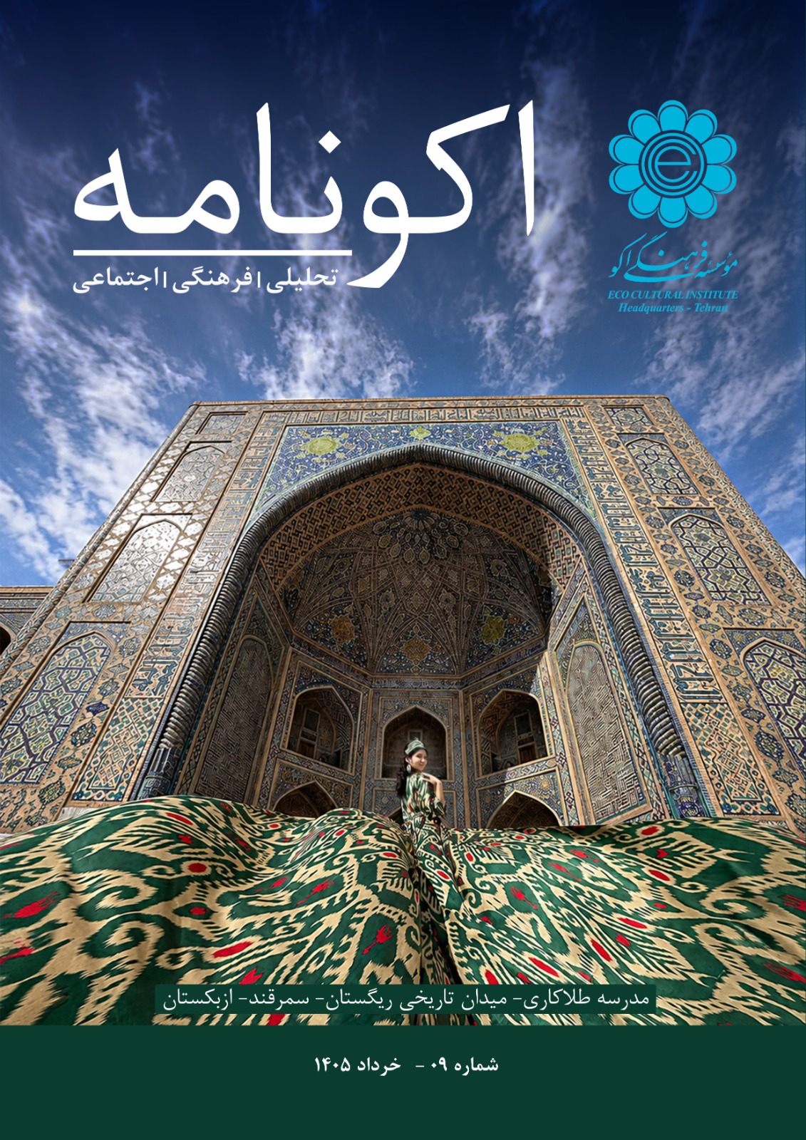 شماره نهم ماهنامه «اکونامه»