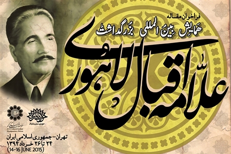 Commemoration Conference on Allama Iqbal