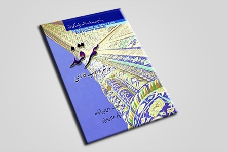 Samarkand in Persian poetry and literature