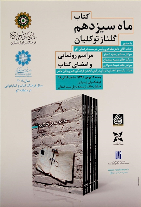 کتاب ماه سیزدهم