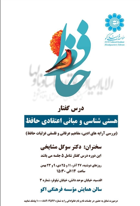 هستی شناسی و مبانی اعتقادی حافظ