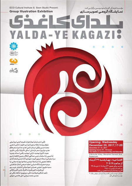 یلدای کاغذی