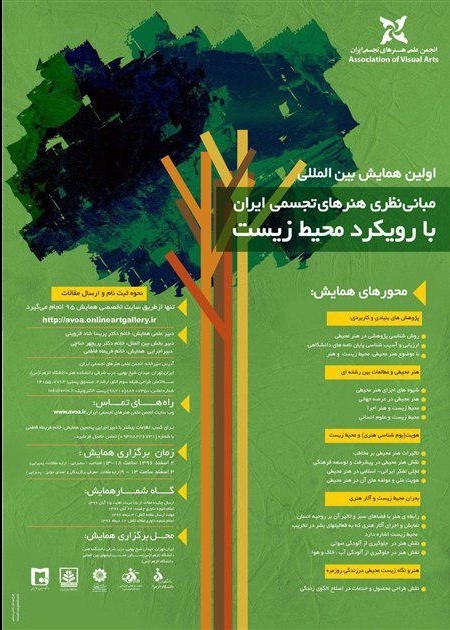 مبانی نظری هنرهای تجسمی ایران