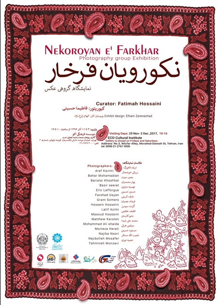 نیکورویان فرخار