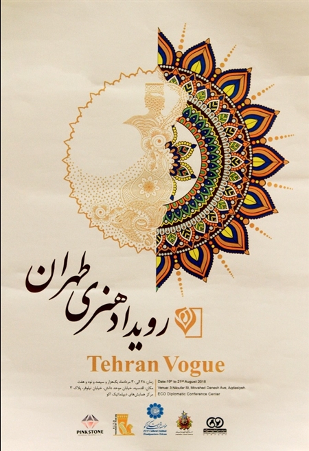 رویداد هنری طهران