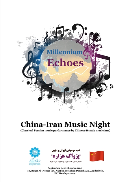 کنسرت موسیقی چین