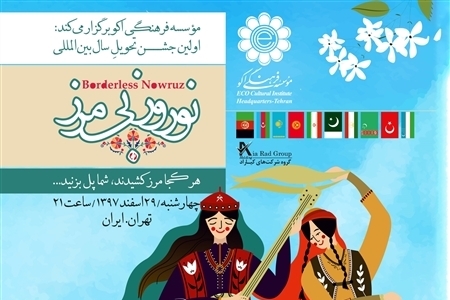 The 1st 'Borderless Nowruz' in Tehran
