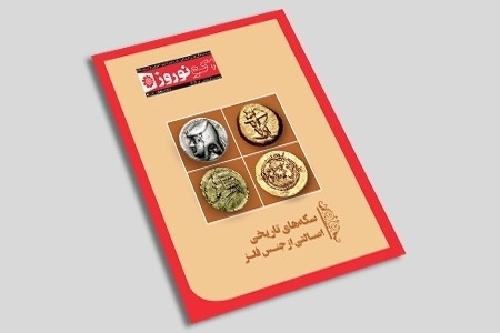 Issue No. 6 of 'ECO Norouz' Journal