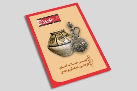 Issue No. 7 of 'ECO Norouz' Journal