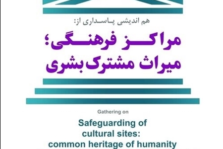"Safeguarding of Cultural Sites: Common Heritage of Humanity" Conference