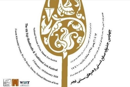 4th Fajr Int'l Handicrafts & Traditional Arts Festival Wraps Up