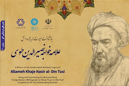 Expert Panel 'A Review of the Intellectual & Scholarly Legacy of Khaje Nasir al- Din Toosi'