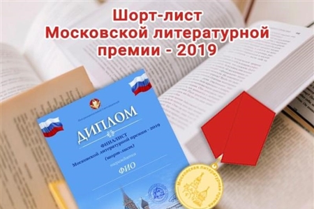 Works of Authors from Rep. Azerbaijan Nominated for Moscow Literary Prize