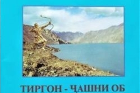 Book by Tajik Scholar on Tirgan Festival Published