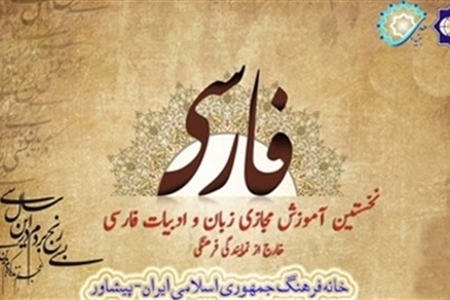 1st Online Persian Language & Literature Course Held in Peshawar