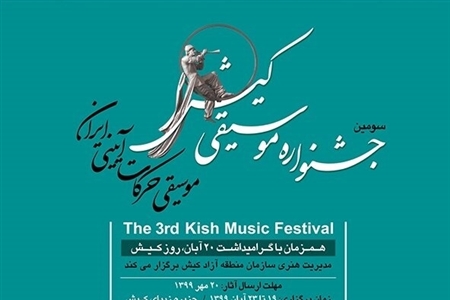 Kish Island to Host Iranian Folk Music Festival in November
