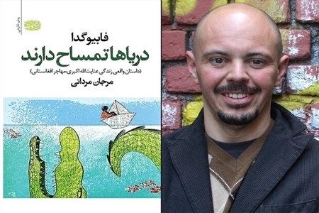 A Book on the Life of an Afghan Immigrant to Italy Published