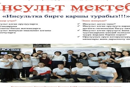 Kyrgyzstan Creates First Brain Attack School