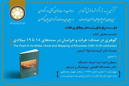 Herat to Host Unveiling "The Pearl in its Midst, Herat and Mapping of Khurasan"