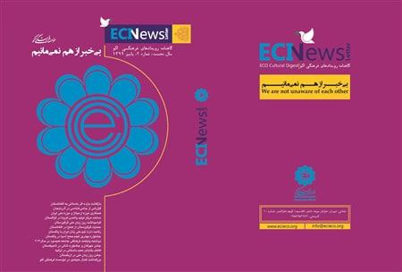 ECI Publishes 2nd Issue of Newsletter