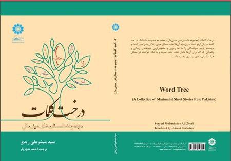 ECI Releases “The Tree of Words”