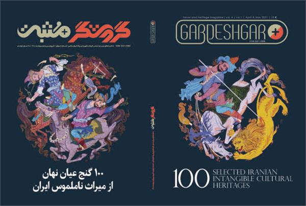 Iran’s 100 Intangible Heritage introduced in 2 Languages