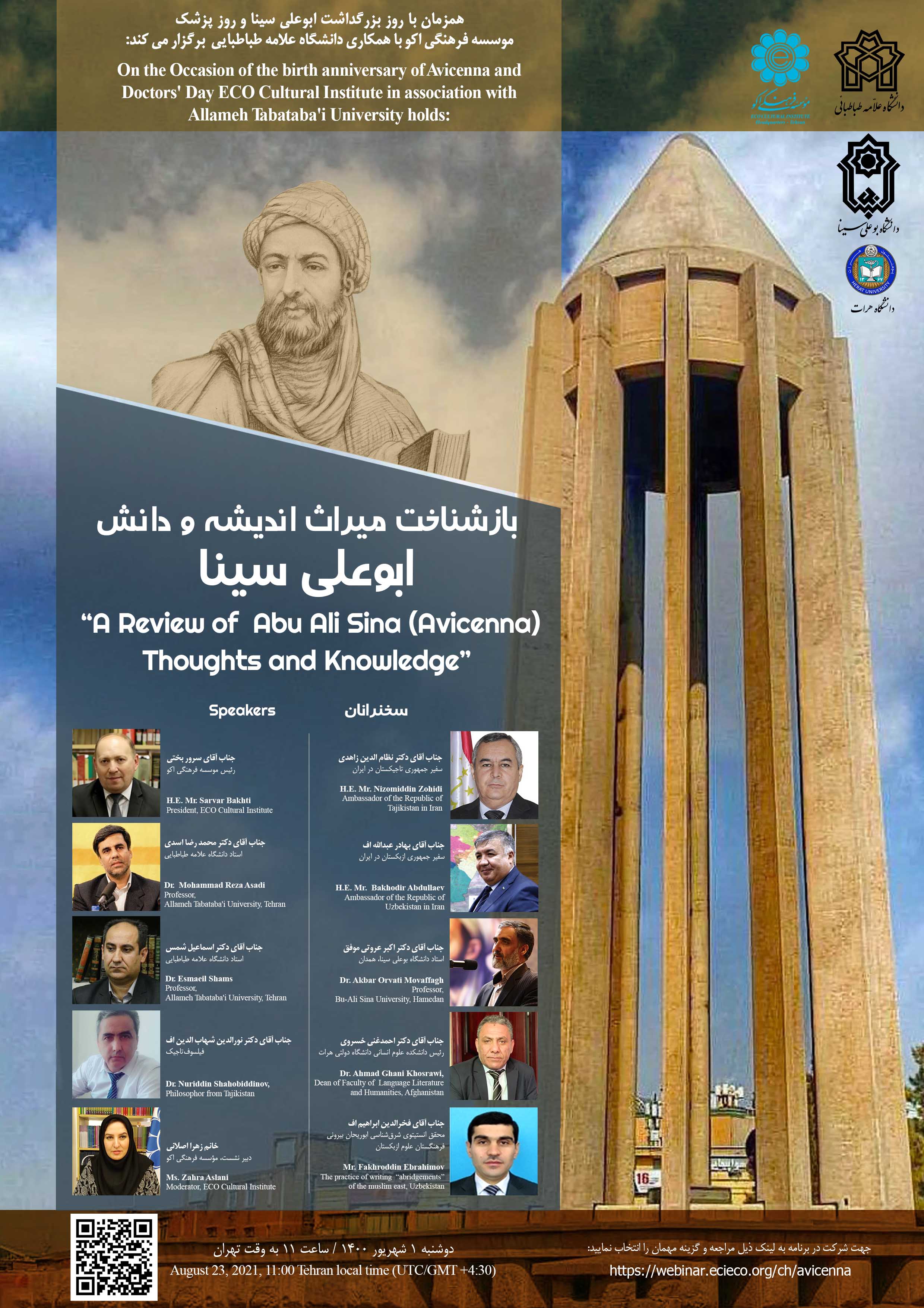 وبینار ابن سینا