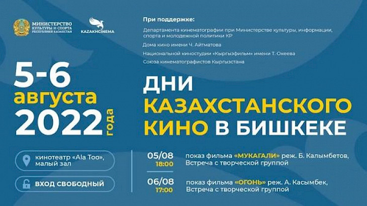 Days of Kazakh cinema to be held in Bishkek