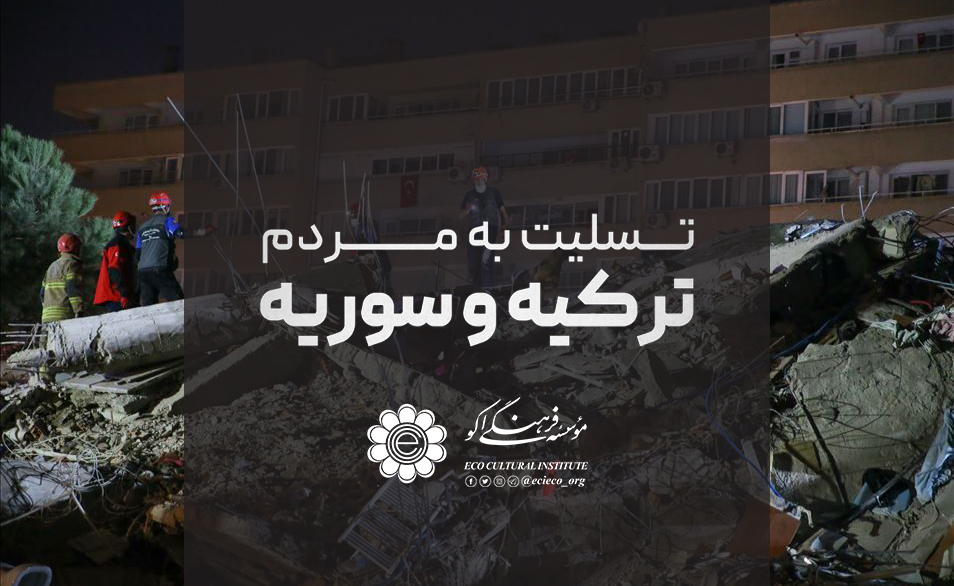 The condolence message of the ECI's President after the earthquake in Türkiye and Syria