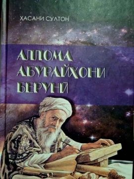The book "Scientist Aburaihon Beruni" was published by the Tajik National Encyclopedia