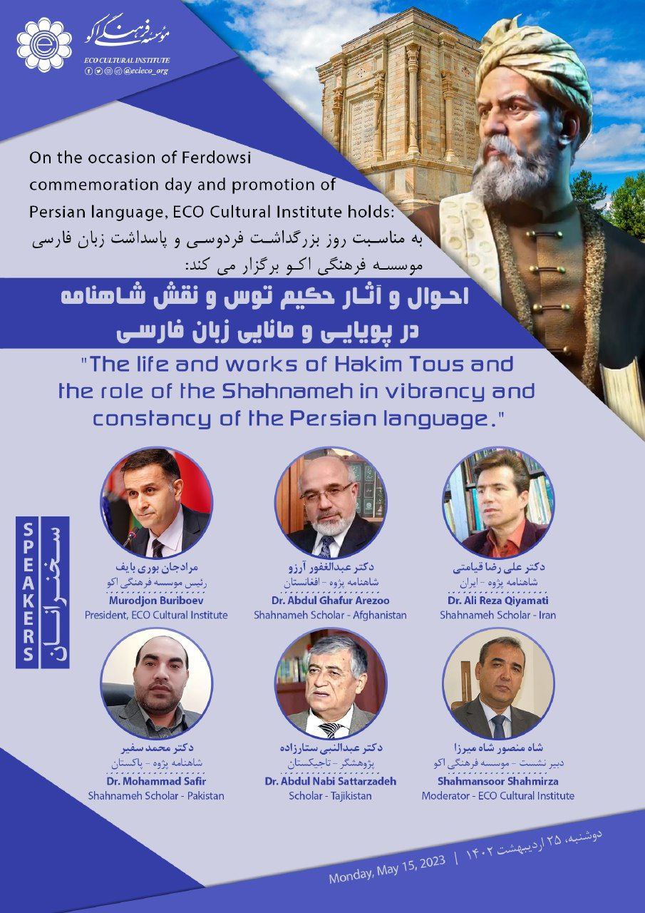 International webinar on the status and works of Hakim Tous and the role of the Shahnameh in the dynamics of the Persian language