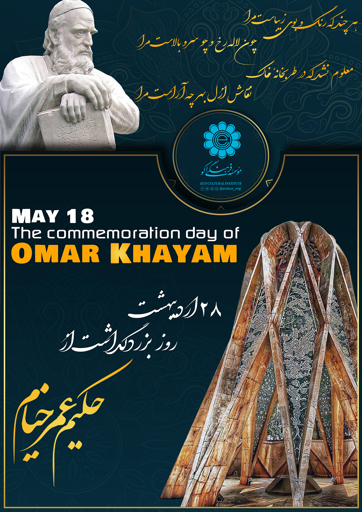 ECO Cultural Institute honors Hakim Omar Khayyam's commemoration day