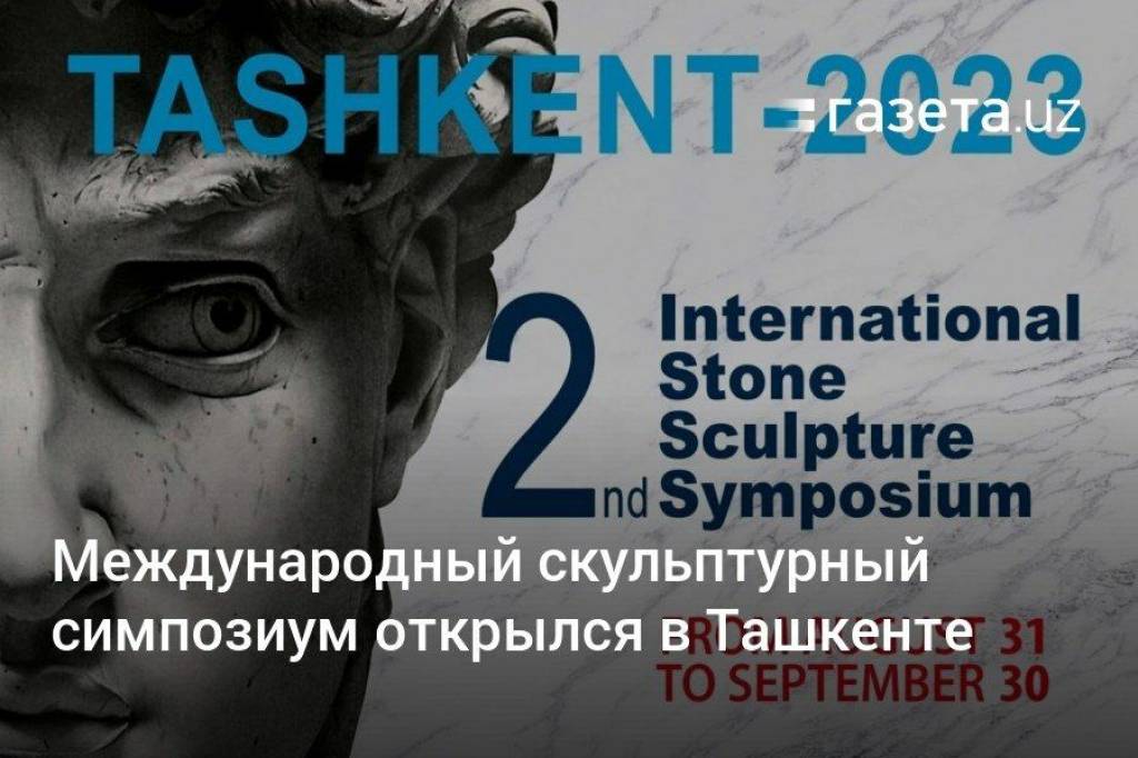 Tashkent hosts the International Stone Sculpture Symposium