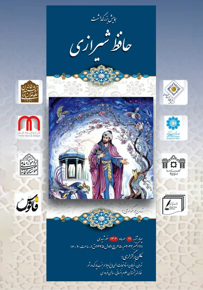 Hafez commemoration conference