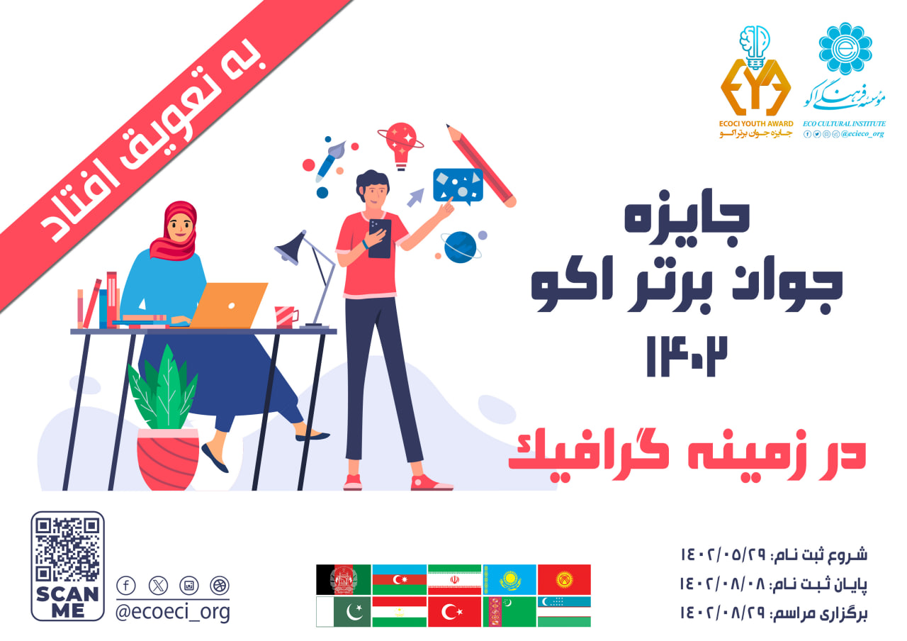 به تعویق افتاد