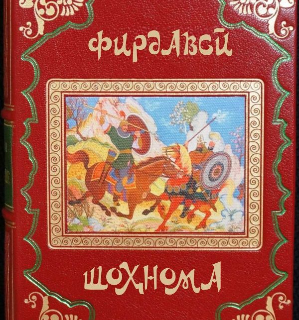 to give every resident of the country the immortal poem “Shahnameh” by Abul-Qâsem Ferdowsi