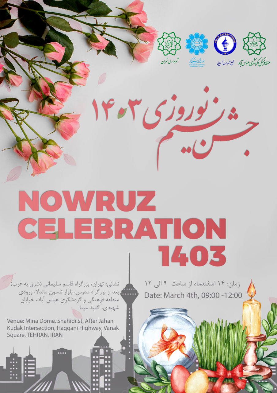 جشن نسیم نوروزی 1403 برگزار می شود
