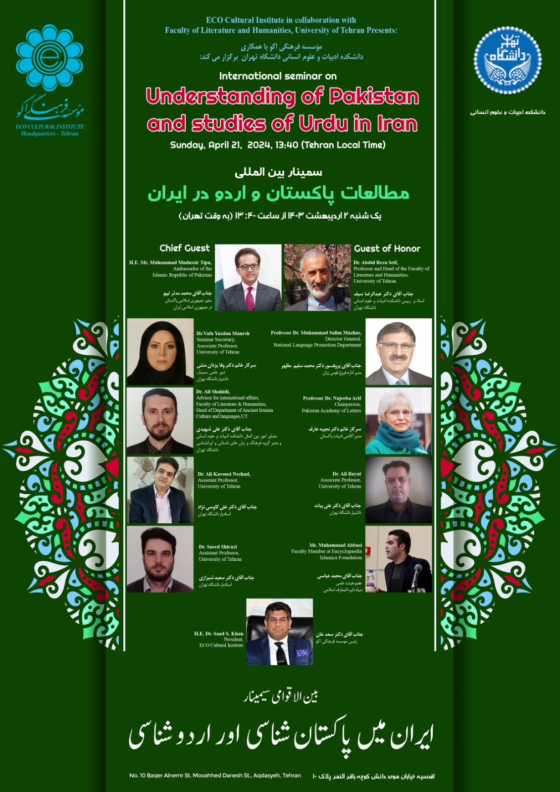 International Seminar on Pakistan and Urdu studies in Iran hosted by ECI