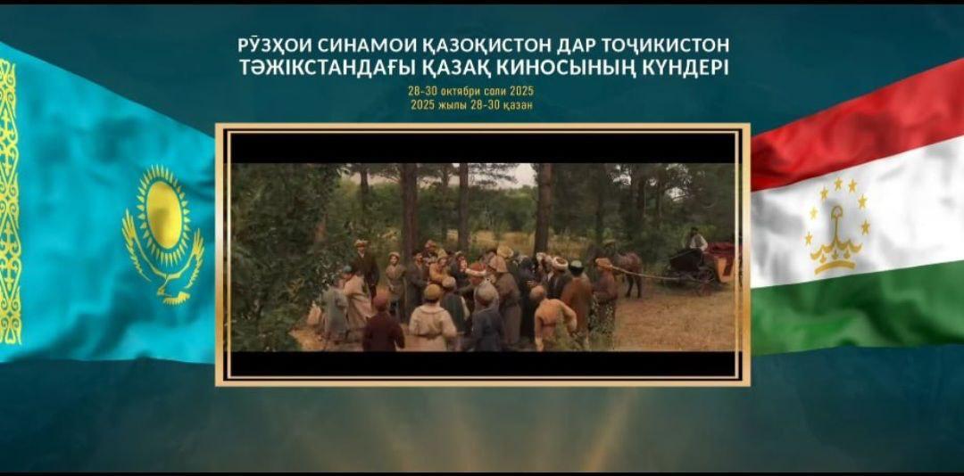 Days of Kazakh Cinema in Tajikistan End
