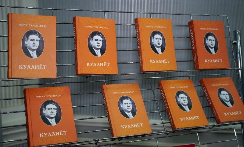 «کلیات» آثار میرزا تورسون‌زاده رونمایی شد