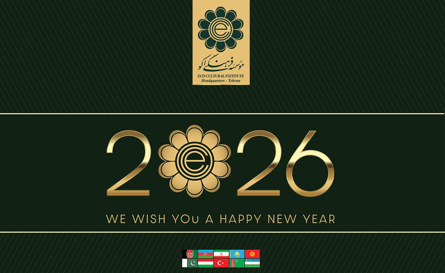 پیام تبریک رئیس موسسه فرهنگی اکو به مناسبت سال نو میلادی