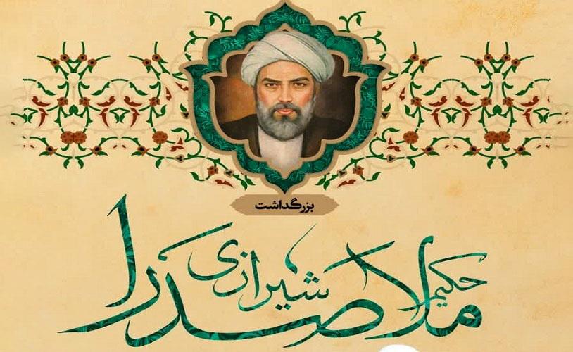 On the Commemoration Day of Mulla Sadra