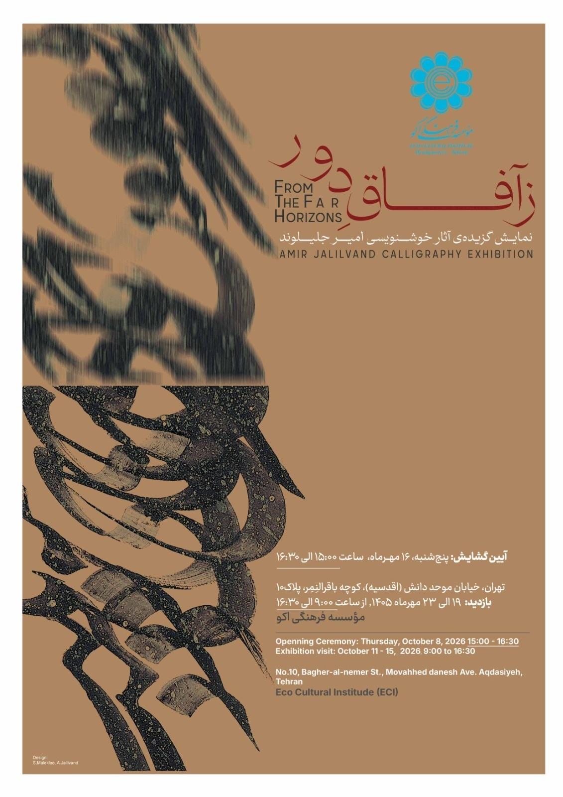 Amir Jalilvand’s Calligraphy Exhibition “From the Far Horizons” to Be Held at the ECO Cultural Institute
