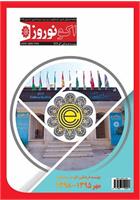 ECO Nowruz, Issue 5 , 1397, ECI Activity Report 1395-1397