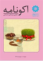 ششمین شماره ماهنامه «اکونامه» منتشر شد